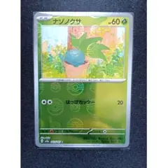 〇ナゾノクサ C SV2a ポケモンカード151 043/165 ミラー0909