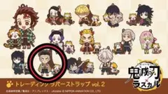 鬼滅の刃×ラスカル　ラバーストラップ vol.2 悲鳴嶼行冥