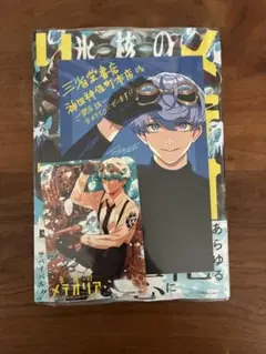 氷核のメテオリア 1巻 特典付き - メルカリ