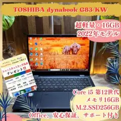 2022年モデル‼️dynabook☘️メモリ16GB☘フルHD☘軽量ノートパソコン