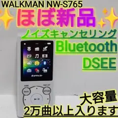 ✨ほぼ新品✨ SONY WALKMAN 大容量 BT接続 NW-S765