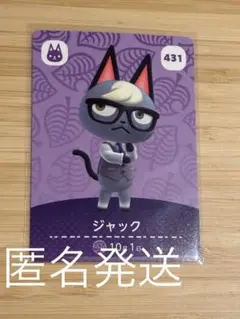 【匿名発送】　あつまれどうぶつの森 amiiboカード　ジャック