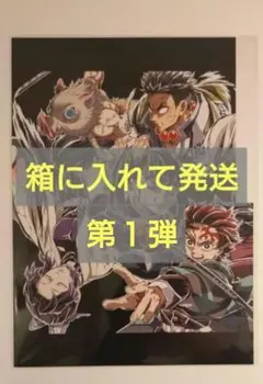 映画 鬼滅の刃 無限城編 入場者特典 フィナーレエンドロール　イラストカード