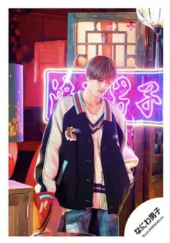 なにわ男子 【HARD WORK】MV &ジャケ写公式 高橋恭平【191】