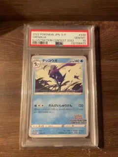 【PSA10】ゲッコウガ　プロモ