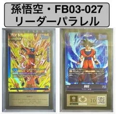 ars10+ ゴジータ リーダーパラレル フュージョンワールド リーパラ