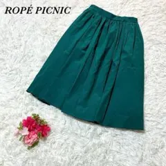 ロペピクニック フレアスカート 40 グリーン系 ミモレ丈 きれいめ 上品 通勤
