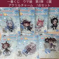 サ*ロ様 【未開封品】一番くじ　ウマ娘　プリティーダービー　5弾　G賞　計7点