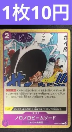 ノロノロビームソード