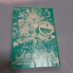 中古　映画ドラえもん のび太の人魚大海戦 オールカラー 中古