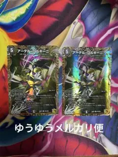 アーテル・ゴルギーニ 金