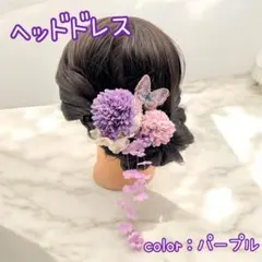 ヘアドレス かんざし 髪飾り 成人式 和装 着物 浴衣 袴 夏祭り 卒業式 紫