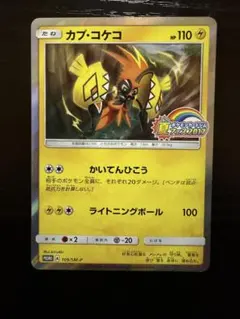 カプ・コケコ SMC スターターセット改造 カプ・ブルルGX 009/021のサムネイル