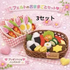 yuki様専用　3セット