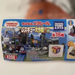 激レア 2011年 カプセルプラレール トーマス レスキュー大作戦 6個
