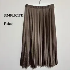 SIMPLICITE ブラウン プリーツロングスカートF サテン調　c011④