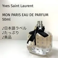 【イヴ・サンローラン/モン パリ オーデパルファム】♪日本語 ♪たっぷり50mLのサムネイル