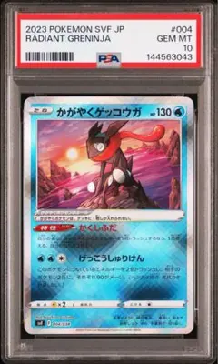 2026年最新】かがやくゲッコウガ psa10の人気アイテム - メルカリ