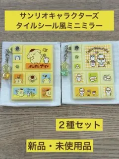 サンリオキャラクターズシークレットタイルシール風ミニミラー２種セット