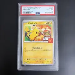 【PSA10】ピカチュウ マクドナルド プロモ ポケモンカード マックピカチュウ