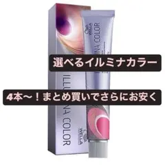 メルかり　イルミナカラー　サファリ　8本セット ILLUMINA COLOR ウエラ イルミナカラー サファリ 8 SAFARI 80g