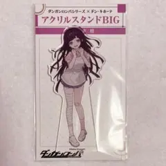 2026年最新】罪木蜜柑 ドンキの人気アイテム - メルカリ