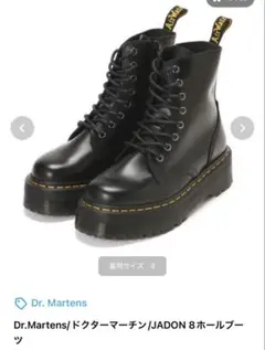 Dr.Martens ドクターマーチン JADON 8ホールブーツ 厚底