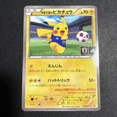 2025年最新】日本代表のピカチュウの人気アイテム - メルカリ
