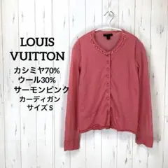LOUIS VUITTON ルイヴィトン カシミヤ混 カーディガン サイズ S