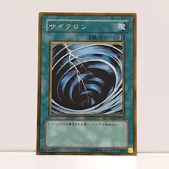 遊戯王 サイクロン GS01-JP011