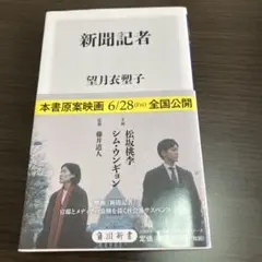 新聞記者