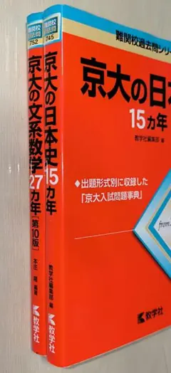 2026年最新】京大27カ年の人気アイテム - メルカリ