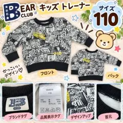 BEAR CLUB トレーナー 長袖 110cm アメコミ風
