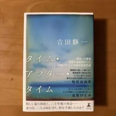 タイム・アフター・タイム
