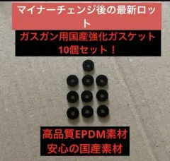 co2 マガジン　ガスケット　ガスガン　エアガン　カーボネイト　東京マルイ　waのサムネイル