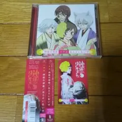 ハナエ　神様の神様 / おとといおいで　初回限定盤　霧仁カード付属　美品　帯付
