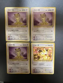 ポケモンカード 旧裏 ニャース 2枚セット コロコロ付録 プロモ