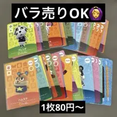 amiiboカード　まとめ売り