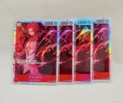 【4枚set】シャンクス　SR　THE BEST vol.2　ワンピースカード