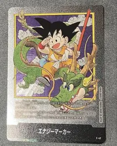 ドラゴンボール エナジーマーカー E-42 マンガブースター 銀1巻