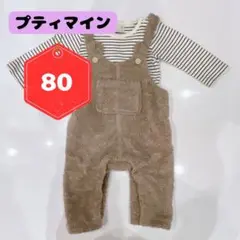 プティマイン くま ロンパース 80サイズ