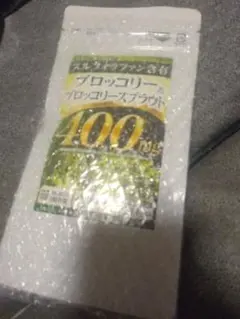 スルフォラファン含有 ブロッコリー＆ブロッコリースプラウト 400mg