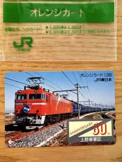 2026年最新】JR オレンジカードの人気アイテム - メルカリ