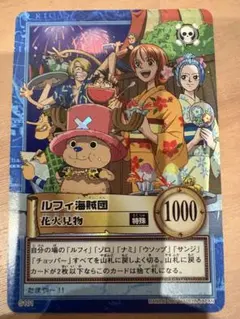 ルフィ海賊団 花火見物 s101　ワンピース カードダス ハイパーバトル