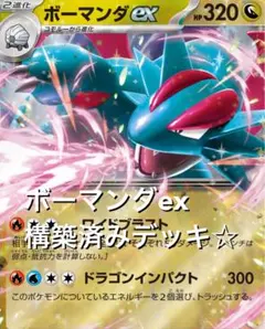 megaドリームex☆(^^)ボーマンダexブラックキュレムex構築済みデッキのサムネイル