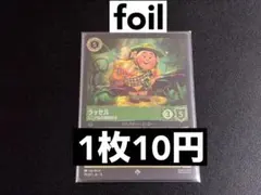 【ディズニーロルカナ　ヴァインズアタック】ラッセル シニア自然探険隊員 foil