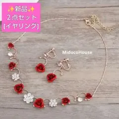 新品【ビーストの魔法のバラ】ネックレス イヤリング ２点セット　結婚式　披露宴