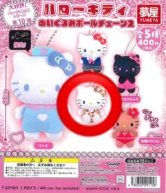 ハローキティぬいぐるみボールチェーン2