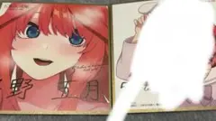 五等分の花嫁 カードゲーム お祭り騒ぎの日常 サイン ミニ色紙 中野二