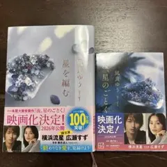 【2冊セット】「汝、星の如く」「星を編む」凪良ゆう